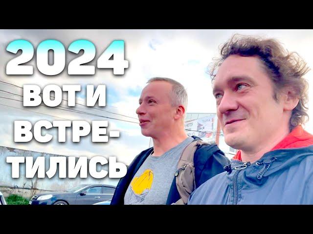 Нифёдов и МШ встретились в 2024 / Питер-Гатчина-Москва / Едем назад в Анапу [ Rutube]