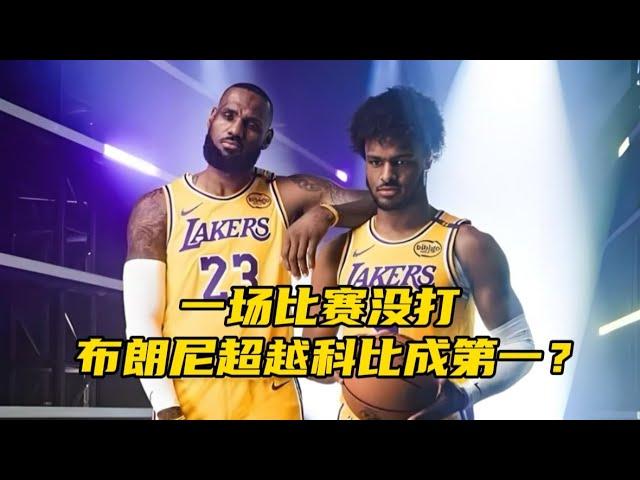 詹姆斯父子40474分！布朗尼一场没打一项数据跃升历史第一？反超的还是科比
