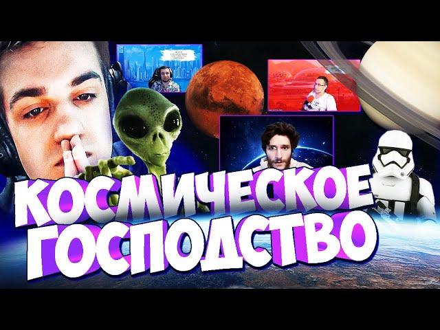 ЭВЕЛОН НОВОЕ МИРОВОЕ ГОСПОДСТВО / КОСМИЧЕСКАЯ ИМПЕРИЯ / КОСМИЧЕСКОЕ МИРОВОЕ ГОСПОДСТВО БРИГАДА ТВИЧА