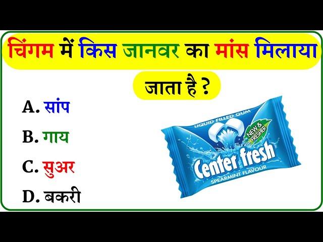 GK Question || GK In Hindi || GK Question and Answer || GK Quiz ||