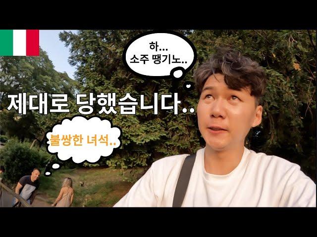 Ep.5 제대로 당했습니다… - 이탈리아 [2]