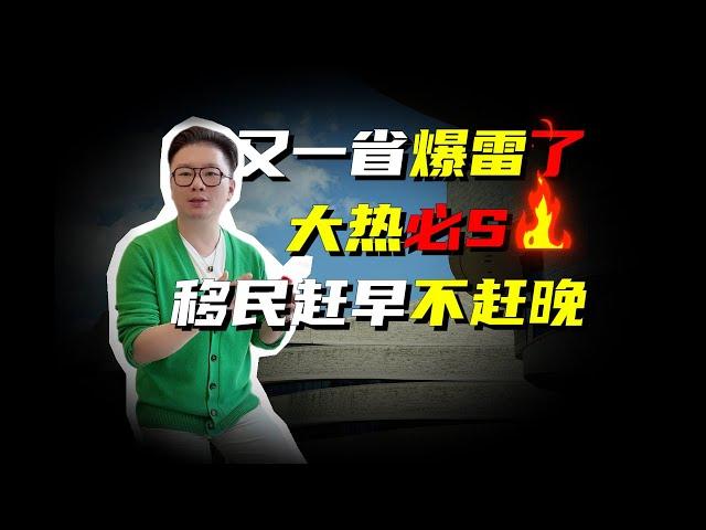 加拿大NS省变政，大西洋四省我不建议做！