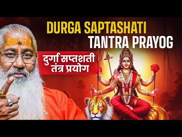 Navratri Special:Durga saptashti Tantra Prayog|नवरात्रि विशेष:दुर्गा सप्तशती तंत्र प्रयोग|Swami Yo