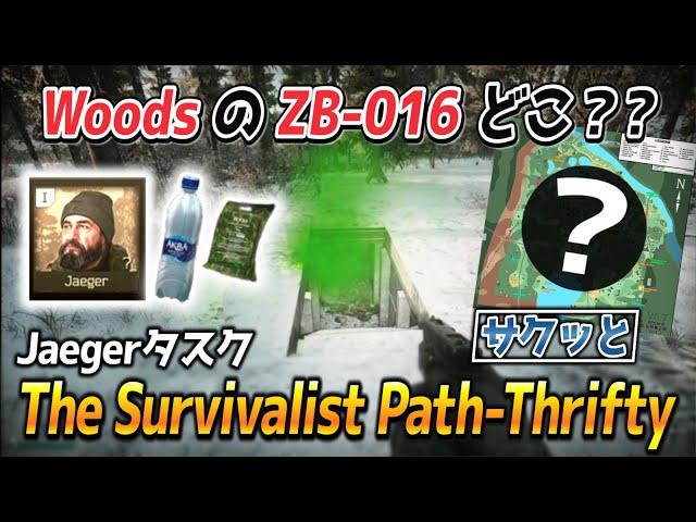 【タルコフ】もう迷わない！ZB-016までの道順をサクッと解説！ - Jaeger『 The Survivalist Path - Thrifty 』-【Escape from Tarkov/EFT】