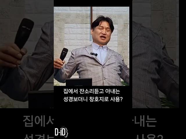 An Incident That Occurred After Tearing the Bible |  Korea, Missionary Paul Shin"