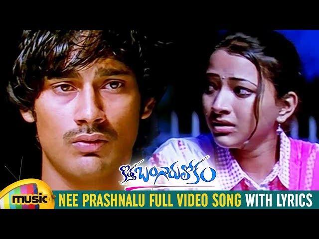 Nee Prashnalu Video Song with Lyrics | Kotha Bangaru Lokam Movie Songs | Varun Sandesh | Shweta Basu