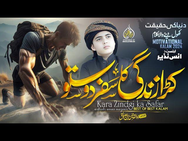 New Heart Touching Emotional Kalam | Kara Zindagi Ka Safar Dosto | Muhammad Anas Nazeer