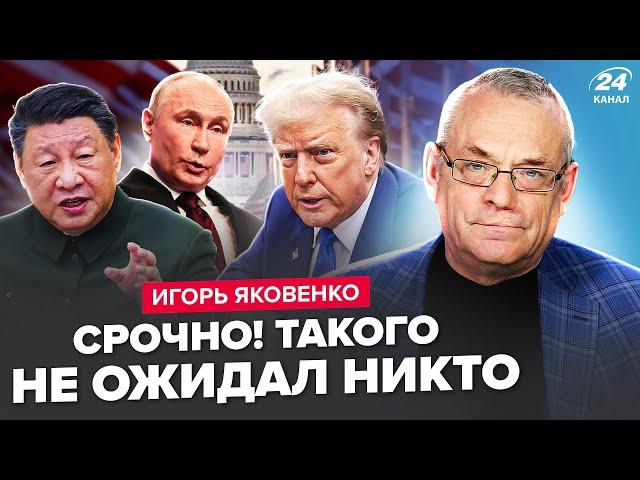 ️ЯКОВЕНКО: НАЧАЛОСЬ! Трамп вышел со СРОЧНЫМ заявлением: США на УШАХ. Путин и Си ШОКИРОВАЛИ выходкой