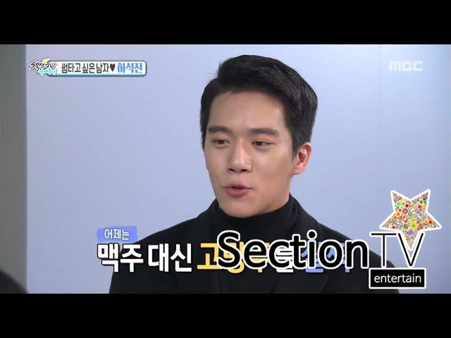 [Section TV] 섹션 TV - Ha Seok-jin, serious 'Love of beer'! 하석진, 진지한 맥주 사랑! 20150816