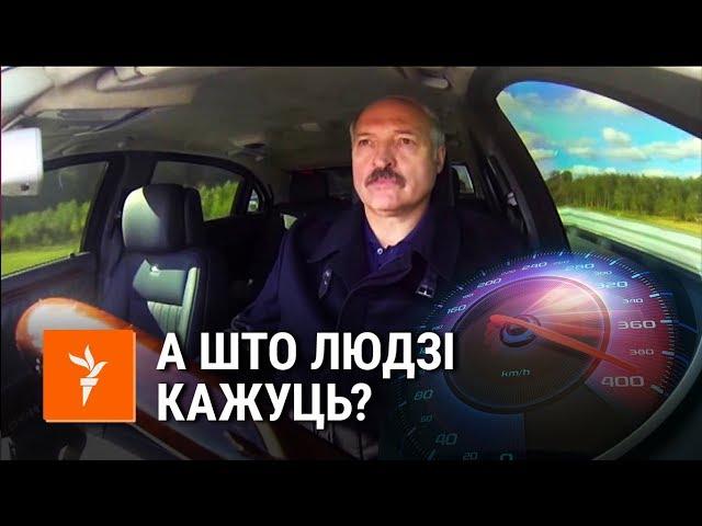 «Хуткасны рэжым» і Лукашэнка: а вы разумееце па-беларуску? | Лукашенко перевел «Хуткасны рэжым»