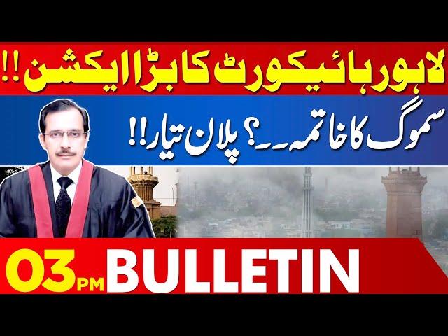 Lahore High Court Big Decison | Smog In Lahore   | 03 PM Bulletin Lahore News | 20 Nov 2024