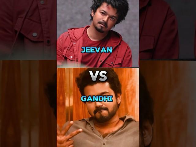 Jeevan Vs Gandhi|| Vijay|| GOAT || #shortsfeed #shorts #thalapathyvijay #tamil