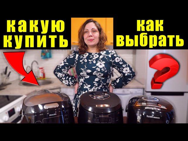 ЛУЧШАЯ БЮДЖЕТНАЯ И ДОРОГАЯ МУЛЬТИВАРКА! ЧТО ПРИГОТОВИТЬ В МУЛЬТИВАРКЕ? МОИ РЕЦЕПТЫ ДЛЯ МУЛЬТИВАРКИ