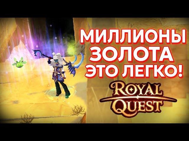 АКТУАЛЬНЫЙ ГАЙД КАК КАЧАТЬ ЛЮДЕЙ 1 - 35 УРОВНИ - ROYAL QUEST