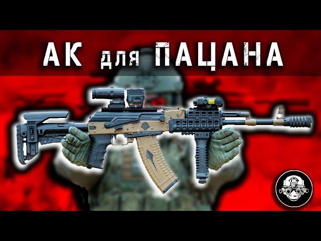 Пацанский Тюнинг АК от DLG Tactical - Самый Универсальный и Бюджетный Оружейный Набор для Калаша!