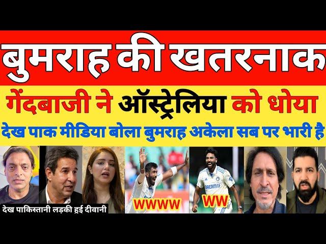 Shoaib Akhtar shocked on Ind vs Aus 1st test 2024 highlights | Jasprit Bumrah 4 wickets | Pak reacts