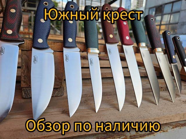 Южный крест жив? или обзор моделей по наличию