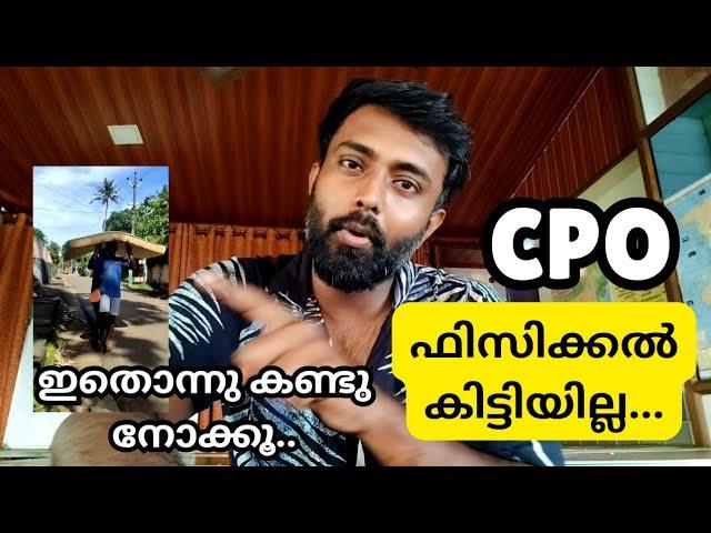 PHYSICAL കിട്ടിയില്ല  ഇതൊന്നു കേട്ട് നോക്ക് #cpo