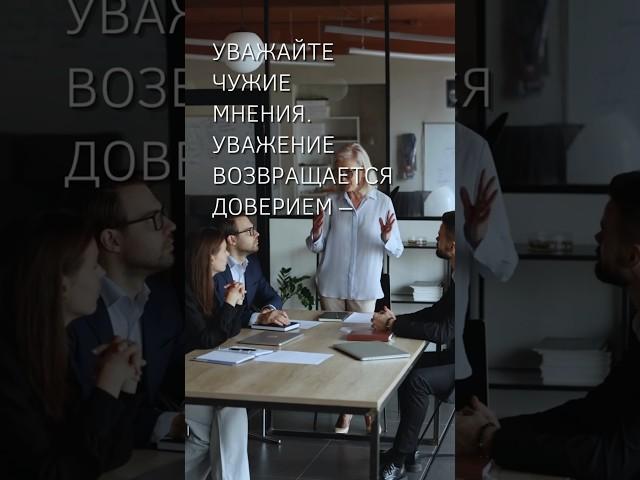 ПсихоФакт 475 – Уважение, доверие и лидерство – short #shorts