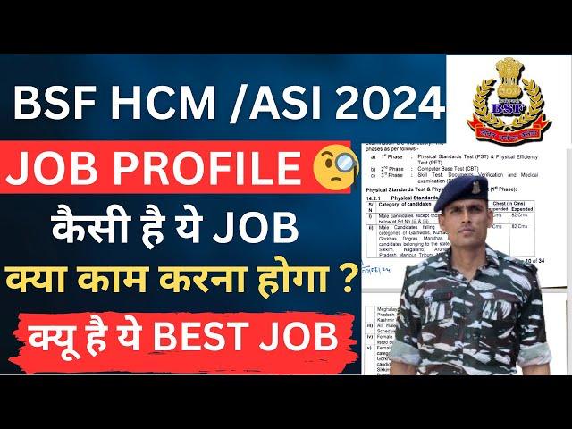 BSF HCM JOB PROFILE | bsf hcm job preference |  क्या काम करना पड़ता है ? |