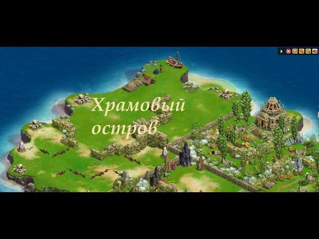 Храмовый остров. Клондайк.