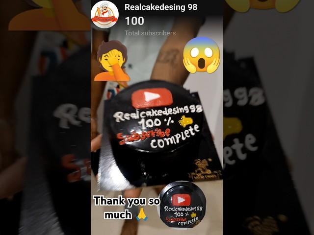@Realcakedesign98 100 subscribe  complete  thank you ️#cake #shorts #ytshorts