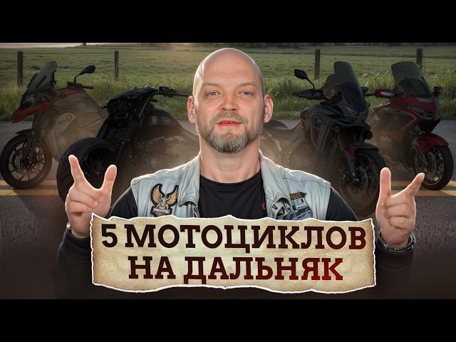 Байк, который увезет вас В ЛЮБЫЕ ЕБ*НЯ! 5 мотоциклов для путешествий от 1000 КМ