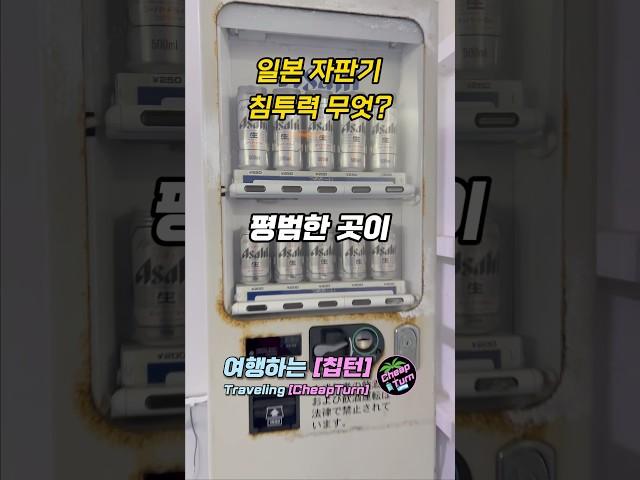 Japan's vending machine parts power...what? #shorts