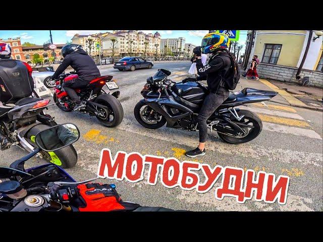 МотоБудни #27 ДЕВУШКА НА МОТО | поймал ВОБЛИНГ | Летние ночи