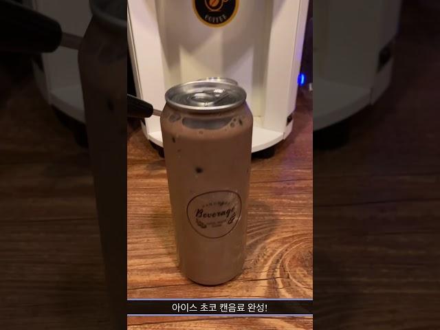 커피전문점 음료캔포장 큐캔시머 미니! #큐캔시머#캔음료#캔실링기#카페캔음료