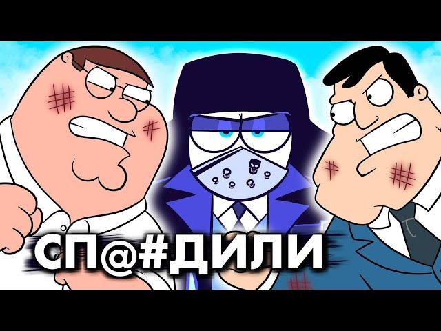 ХУДШИЕ КЛОНЫ ГРИФФИНОВ!