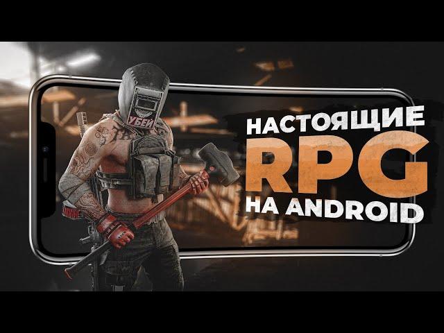 13 ЛУЧШИХ РПГ ИГР на ANDROID и iOS в 2024!