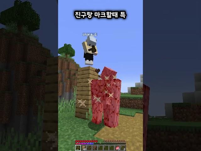 친구랑 마크할때 특
