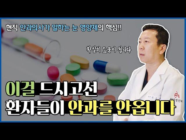 항산화작용이 뭐길래..이걸모르면 돈만날립니다!안과의사가 말하는 눈영양제!(루테인 지아잔틴 구매전 필수 시청!)