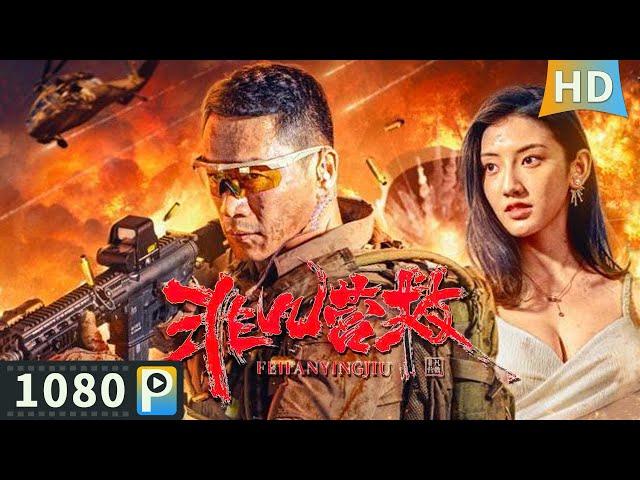 Extraordinary Rescue | action | war | crime | full | Ding Haifeng