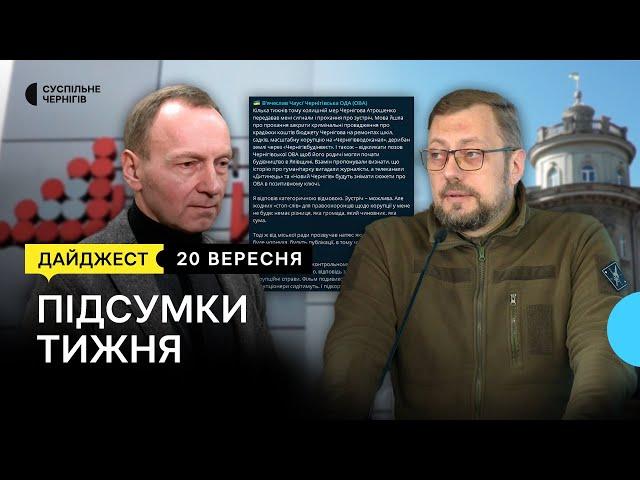 Чаус про Атрошенка, вивозять телят з-під обстрілів, “казковий будинок” на Коропщині | 20.09.24