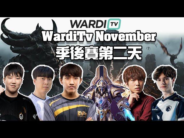 【星海爭霸2】WardiTv 11月月賽 季後賽第二天 Byun Clem Maxpax herO Cure SHIN