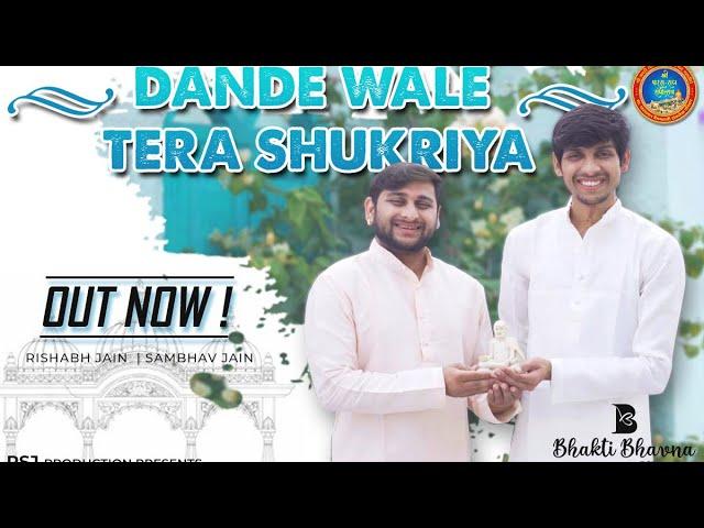 Dande wale tera shukriya | Bhakti bhavna | Rishabh Sambhav Jain | RSJ | Guru Saptami 2022 Mohankheda