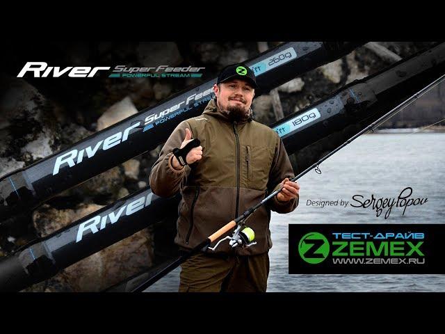 ZEMEX River Super Feeder / Тест-драйв сверхмощных фидеров