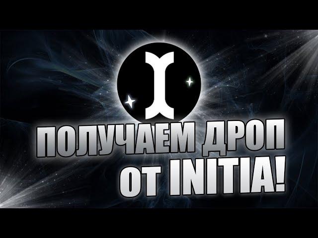 TESTNET INITIA | ДЕЛАЕМ ВСЕ АКТИВНОСТИ БЕЗ ВЛОЖЕНИЙ | Тестнет от INITIA Network