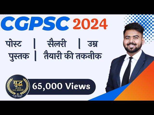 CGPSC Exam की तैयारी में कौन सी Books हैं जरूरी? | Best Books and Syllabus
