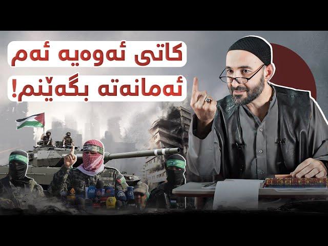 جیهاد تۆقێنەر نییه، ڕزگارکەری ئوممەتە!