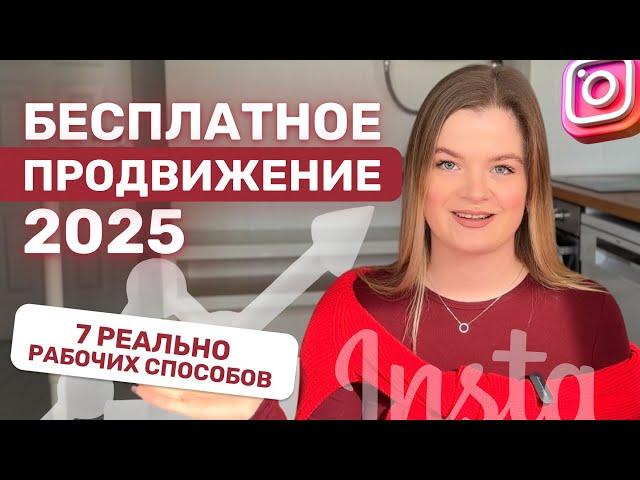 Формула эффективного ПРОДВИЖЕНИЯ | 7 способов продвижения | ПРОДВИЖЕНИЕ #инстаграм #продвижение