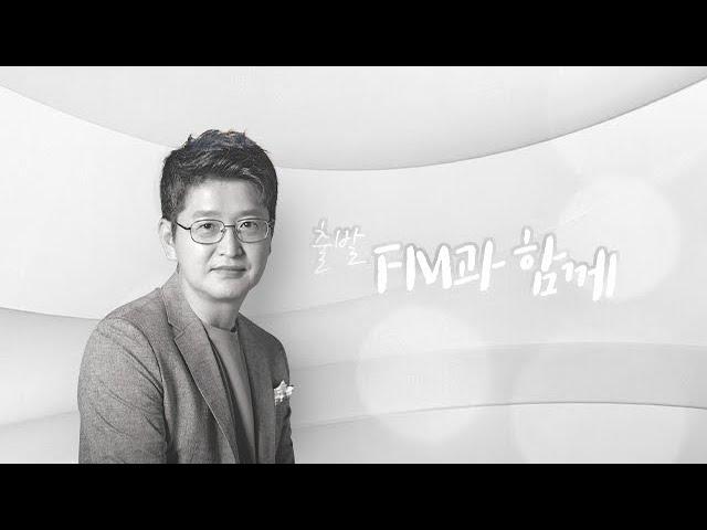 [KBS클래식FM] 출발 FM과 함께 | 모차르트 피아노협주곡 21번, 그리그 페르귄트, 비발디 사계 등 | KBS 240711 방송