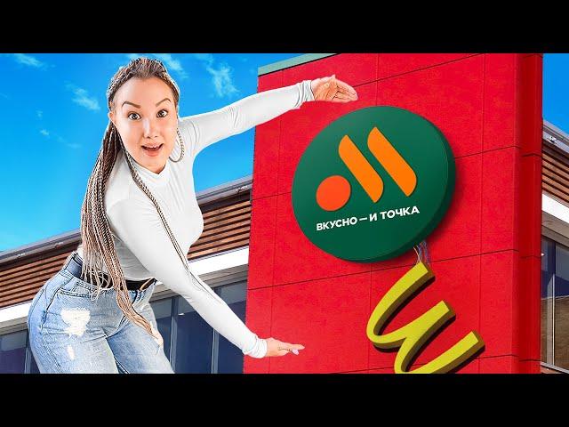 Открыли Вкусно и Точка У Себя Дома! **Сколько Заработали?**