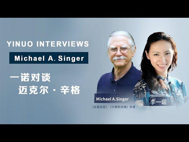 Yinuo Interviews Michael A. Singer (Full Episode) 一诺对谈迈克尔.辛格（完整版）