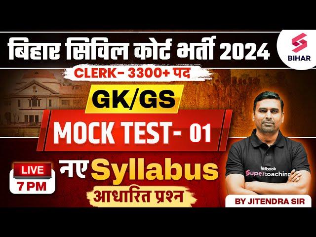 Bihar Civil Court GK/GS Class | Bihar Civil Court Clerk GK/GS Mock Test 01 | GK/GS By Jitendra Sir