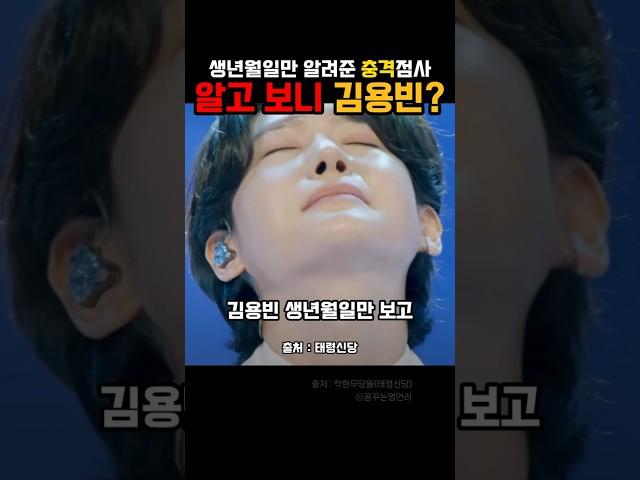 소름 알고보니 김용빈사주