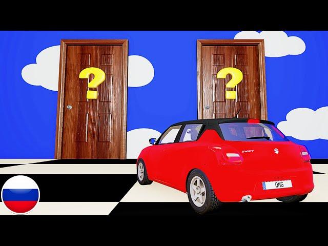 ИГРА "ЗАГАДОЧНАЯ ДВЕРЬ" - ПРАВАЯ ИЛИ ЛЕВАЯ? BeamNG Drive