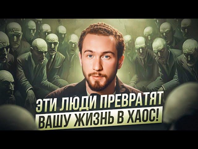 6 САМЫХ ОПАСНЫХ типов ЛЮДЕЙ! Как окружение влияет на нашу реальность?